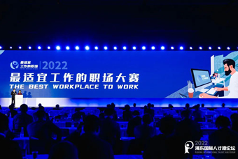 30116金沙js9官网国际被评选为“2022最适宜工作的职场”