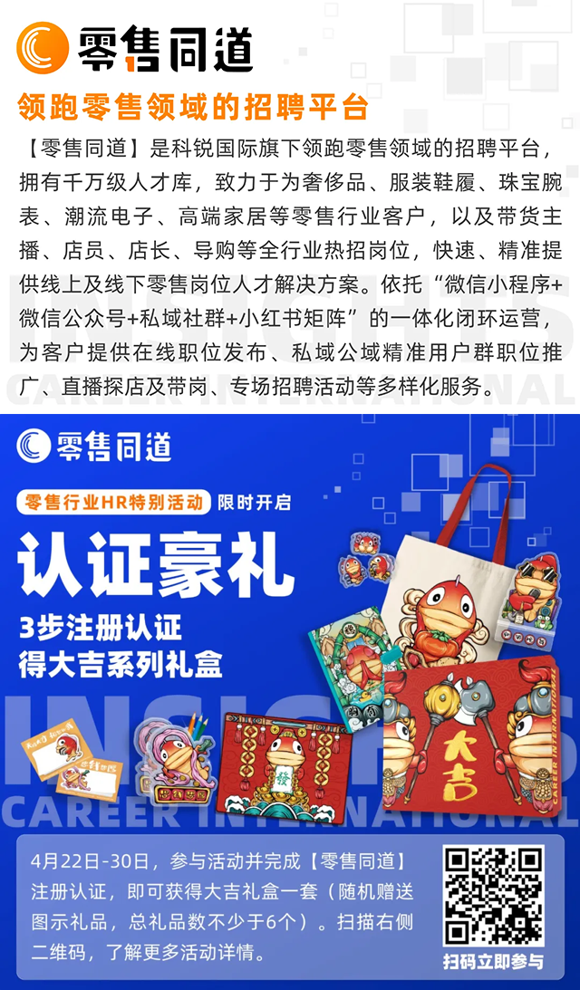 人力资源公司30116金沙js9官网国际旗下零售行业垂直招聘的注册有奖活动