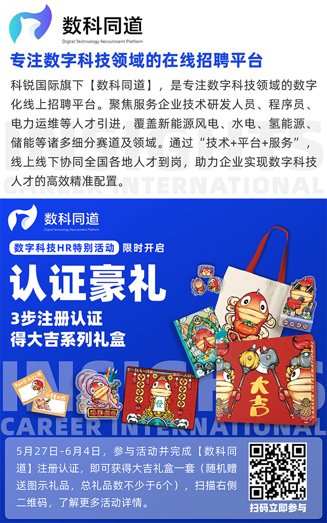 知名猎头公司30116金沙js9官网国际旗下垂直招聘平台数科同道注册认证活动