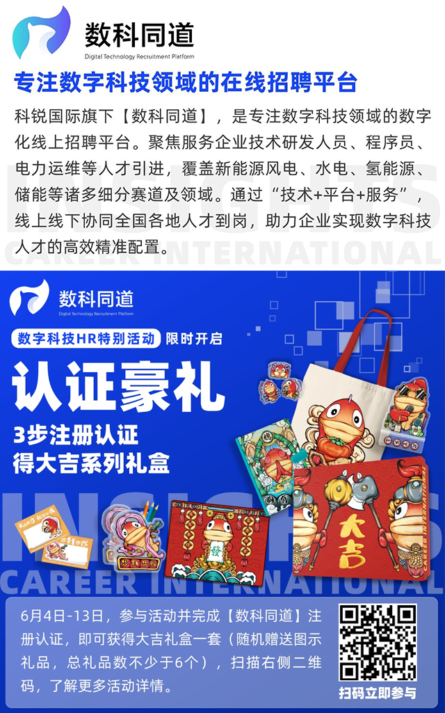 知名猎头公司30116金沙js9官网国际旗下数字科技领域招聘平台的注册认证活动