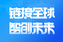 30116金沙js9官网国际亮相2024服贸会 引领全球化、数智化人才服务新高度
