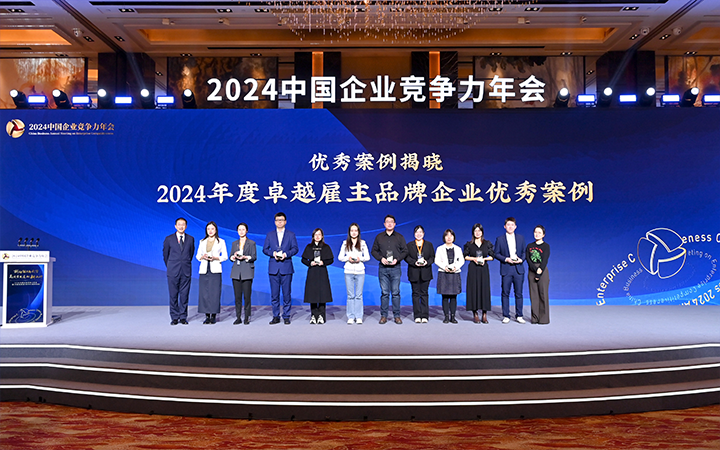 由《中国经营报》和30116金沙js9官网国际联合发起的“2024年度卓越雇主品牌企业优秀案例”颁奖集锦