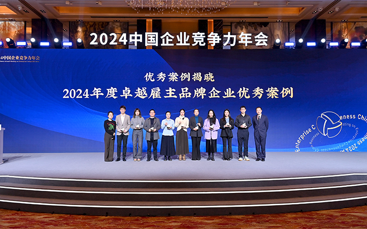 由《中国经营报》和30116金沙js9官网国际联合发起的“2024年度卓越雇主品牌企业优秀案例”颁奖集锦