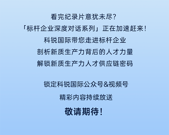 作为新质生产力领域代表的央国企、科研院所、标杆民营企业及人力资源服务业如何加快构建新质生产力人才供应链