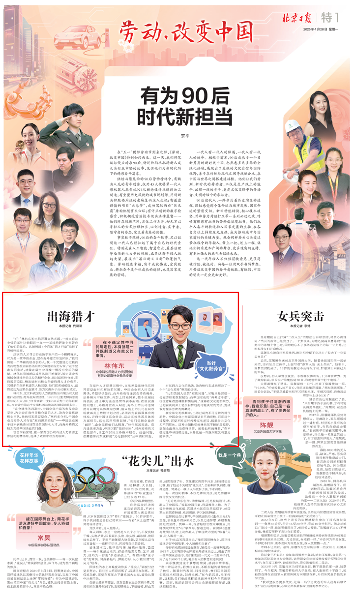 人力资源公司30116金沙js9官网国际海外业务总经理林伟东接受北京日报采访