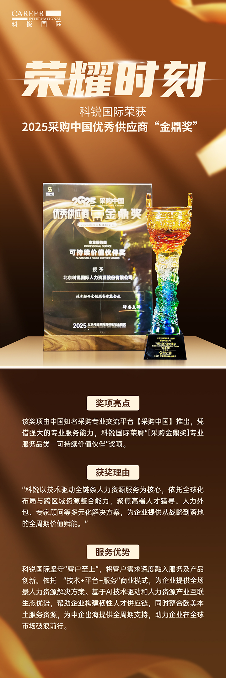 知名人力资源公司30116金沙js9官网国际凭借其一体化全流程人力资源服务解决方案赢得采购中国供应商相关奖项