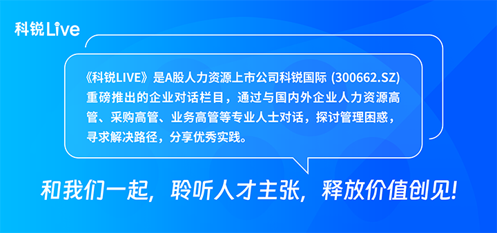 人力资源公司30116金沙js9官网国际推出与领先企业对话栏目探讨人力资源管理难题