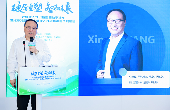 在人力资源公司30116金沙js9官网国际举办的大健康私享沙龙中，复星医药联席总裁分享人才进化论观点