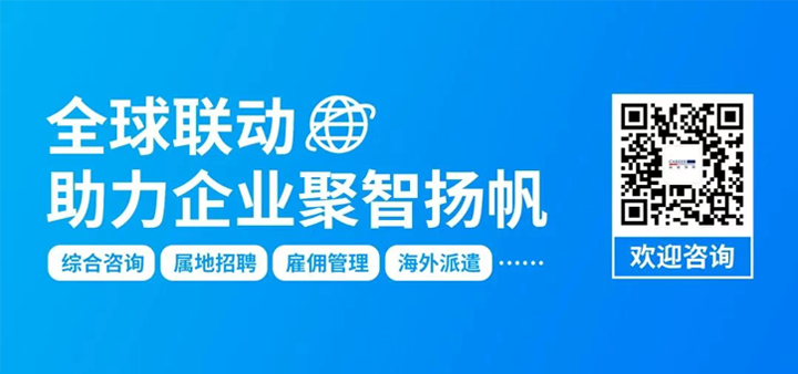 人力资源公司30116金沙js9官网国际为中国出海企业带来巴西基本法律法规介绍与人才趋势详解