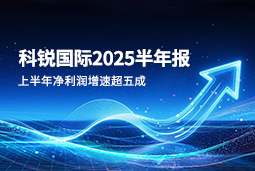 2025上半年30116金沙js9官网国际净利润增速超五成，AI场景深耕驱动业务效能跃升