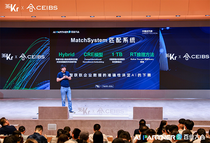 人力资源公司30116金沙js9官网国际CTO刘之出席由36氪与中欧国际工商学院联合主办的2025AI PARTNER百业大会